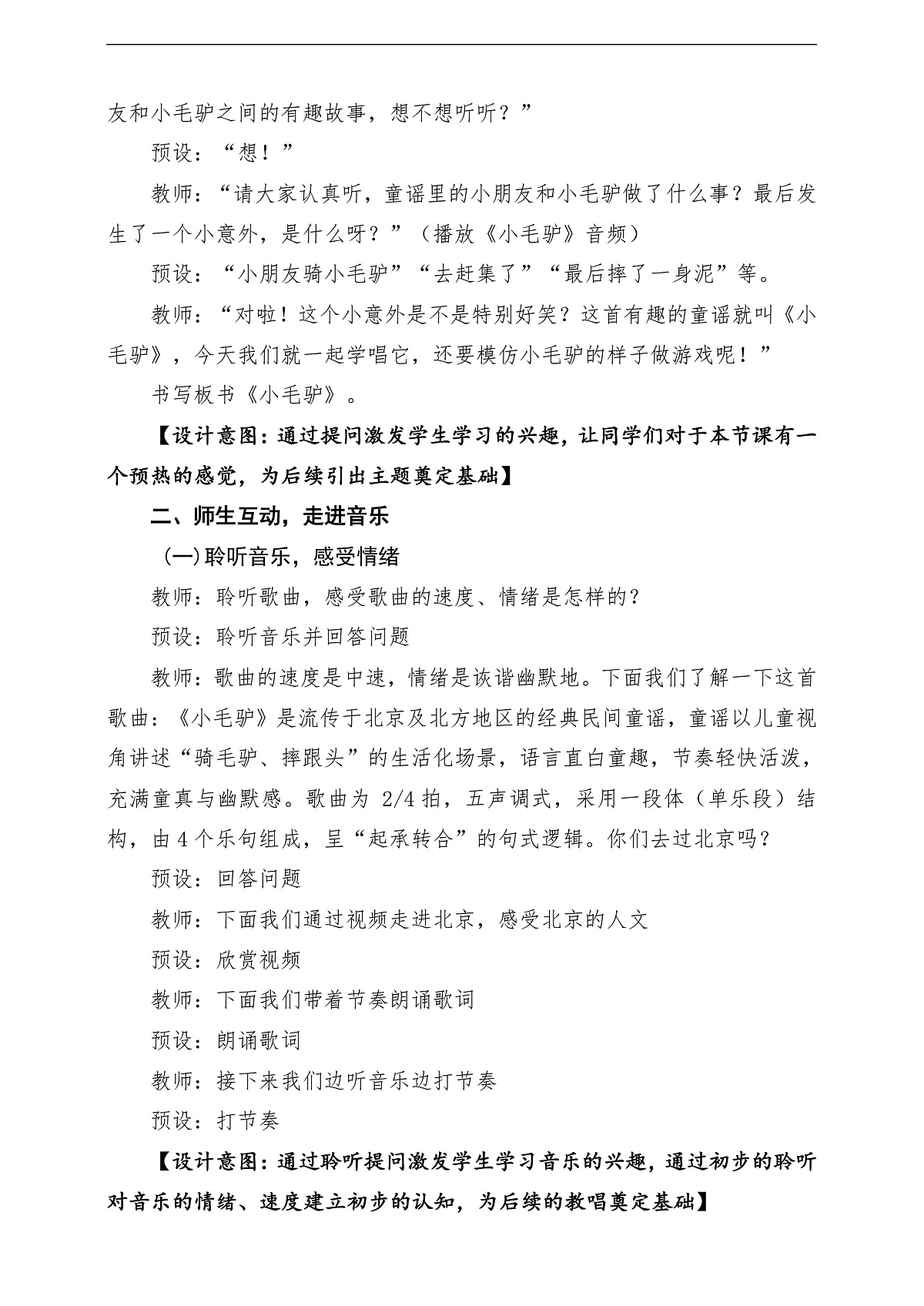【新教材】唱游·音乐 湖南文化出版社二年级上册第七课-《小毛驴》-课堂教学设计第3页