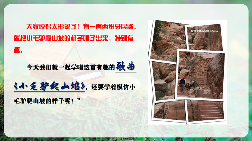 【新教材】唱游·音乐 湖南文化出版社二年级上册第七课-《小毛驴爬山坡》-课件第6页