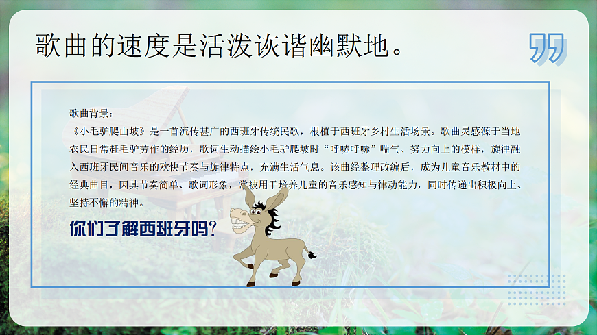 【新教材】唱游·音乐 湖南文化出版社二年级上册第七课-《小毛驴爬山坡》-课件第8页