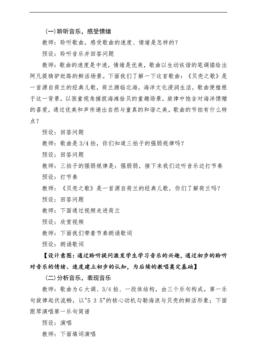 【新教材】唱游·音乐 湖南文化出版社二年级上册第八课-《贝壳之歌》-课堂教学设计第3页