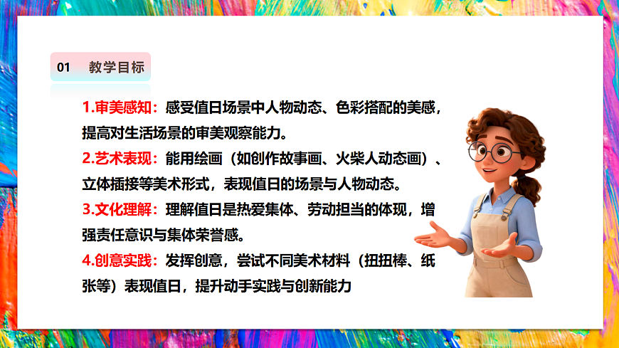 岭南版美术—二年级上册第八课 《今天我值日》第3页