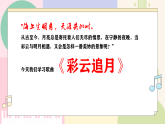 【人音版】八年级上册音乐  第五单元 第一课时 《彩云追月》课件+教学设计+素材