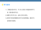 统编版（2024）八年级语文上册课件 第一单元 5 一着惊海天--目击我国航母舰载战斗机首架次成功着陆