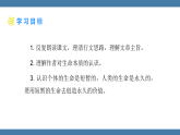 统编版（2024）八年级语文上册课件 第四单元 17 散文二篇  永久的生命