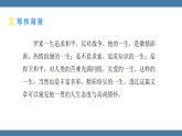统编版（2024）八年级语文上册课件 第四单元 17 散文二篇 我为什么而活着