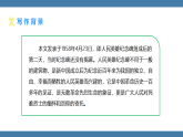 统编版（2024）八年级语文上册课件 第五单元 21 人民英雄永垂不朽——瞻仰首都人民英雄纪念碑
