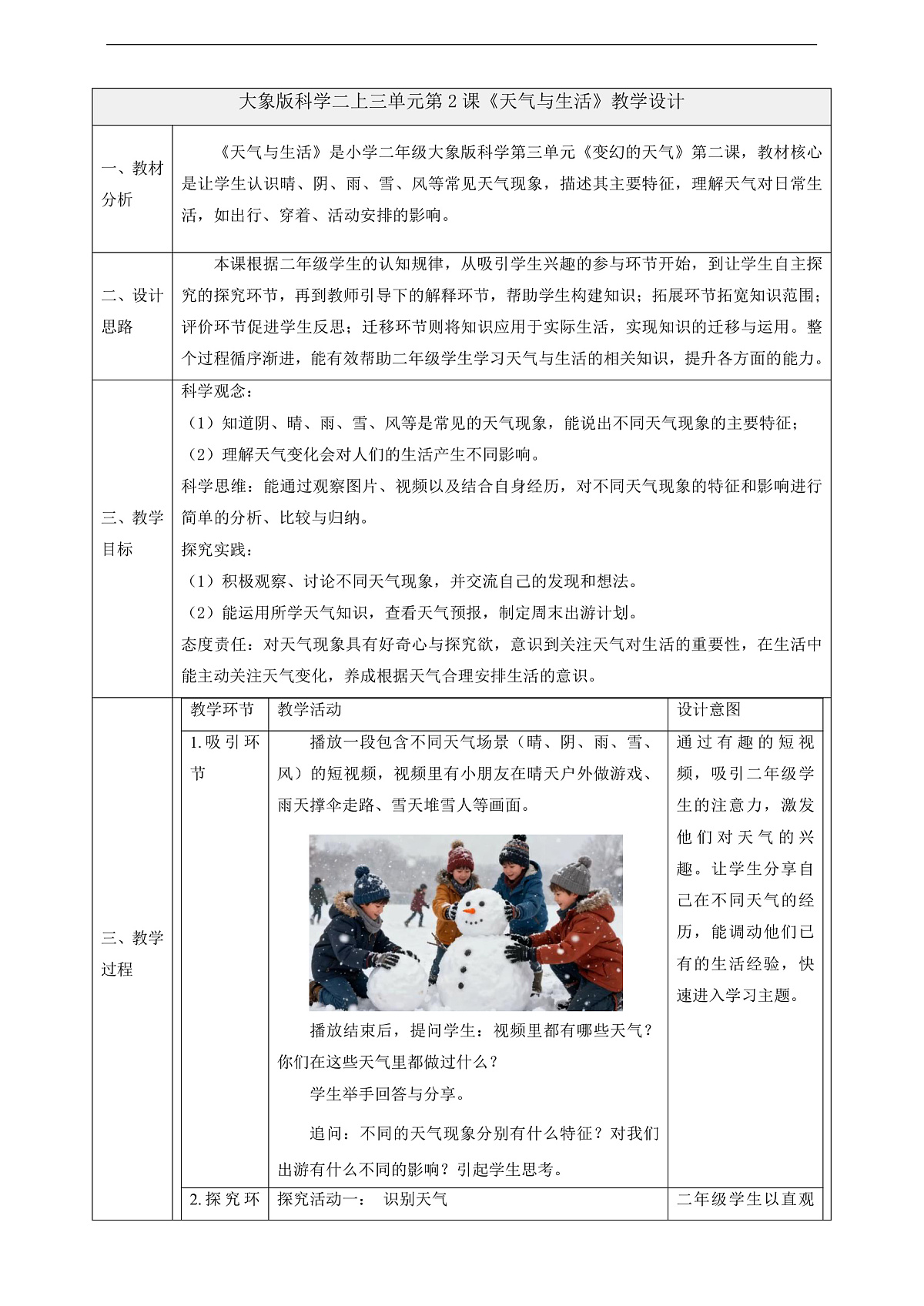 3.2《天气与生活》课时教案第1页