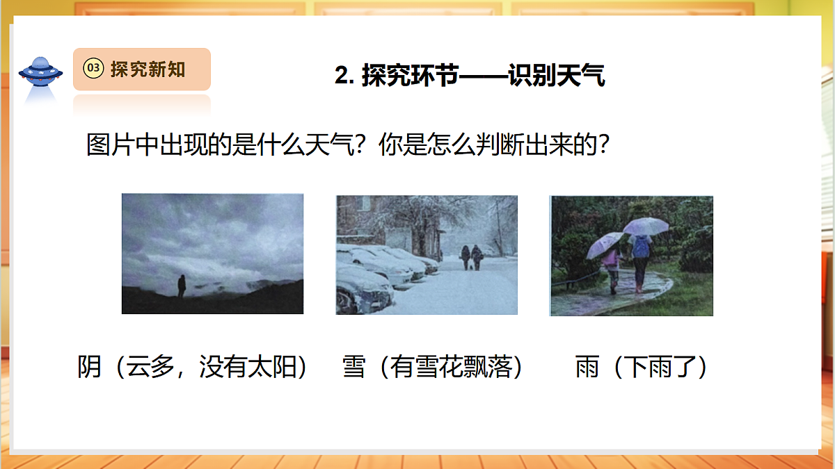 3.2《天气与生活》课时课件第6页