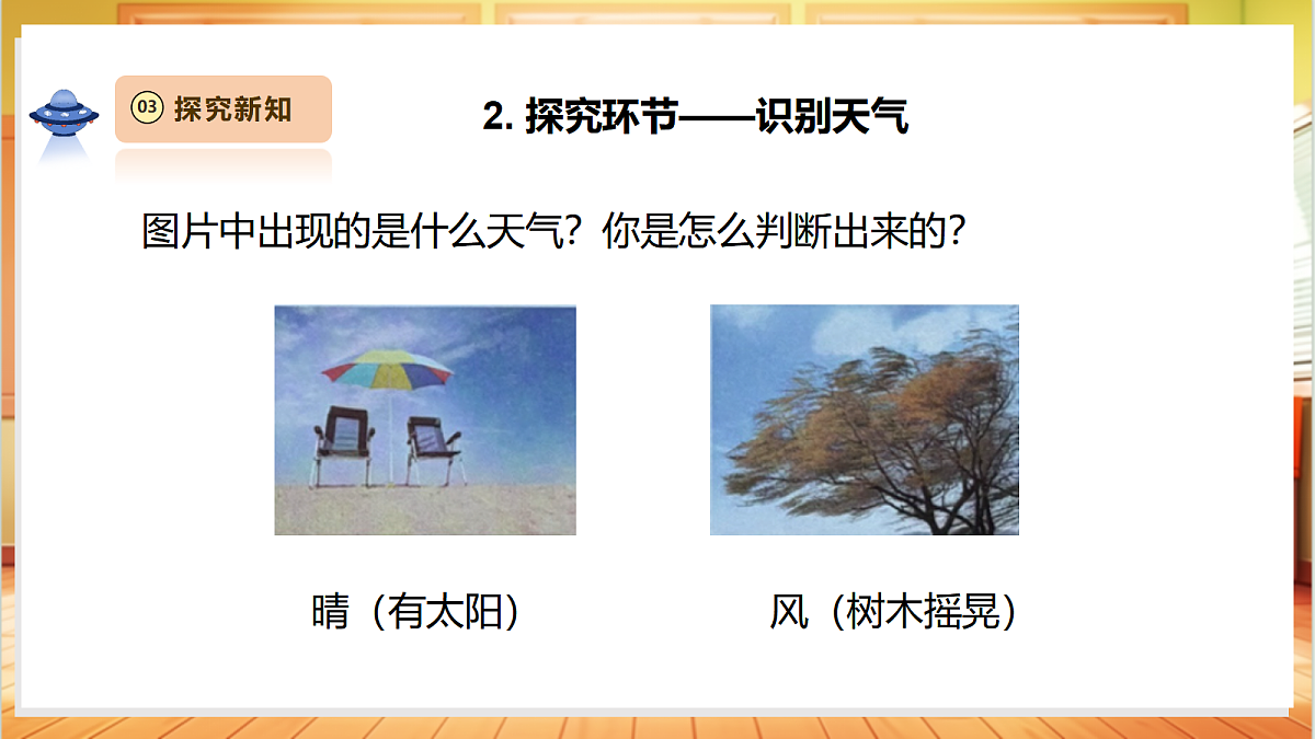 3.2《天气与生活》课时课件第7页