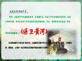 【核心素养】花城版八上音乐 第五单元 第一单元《保卫黄河（选段）》课件+教学设计+素材