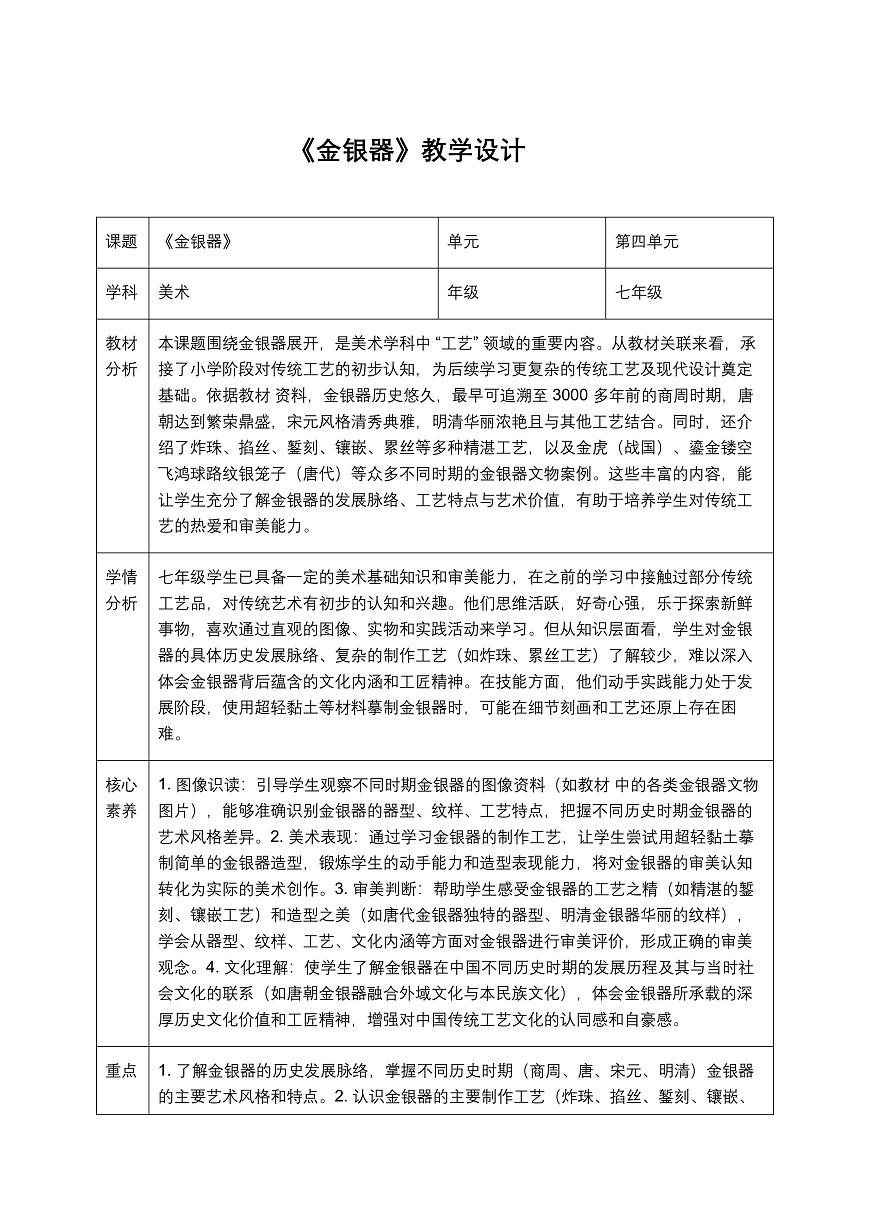 《金银器》教学设计第1页