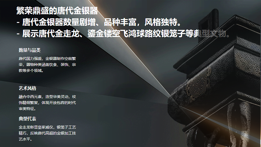 金银器第8页
