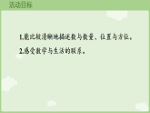 数学游戏活动3  在教室里认一认 课件 人教版数学一年级上册