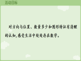 数学游戏活动4   在教室里玩一玩 课件 人教版数学一年级上册