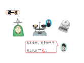 曹冲称象的故事第2课时  认识质量单位  课件 人教版数学三年级上册