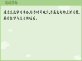 数学游戏活动5  学习准备 课件 人教版数学一年级上册