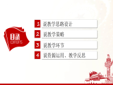1.1 原始社会的解体和阶级社会的演进 说课课件-2025-2026学年高中政治统编版必修一中国特色社会主义