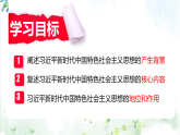 4.3 习近平新时代中国特色社会主义思想 课件-2025-2026学年高中政治统编版必修一