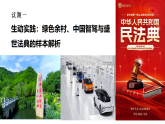 4.3 习近平新时代中国特色社会主义思想 课件-2025-2026学年高中政治统编版必修一