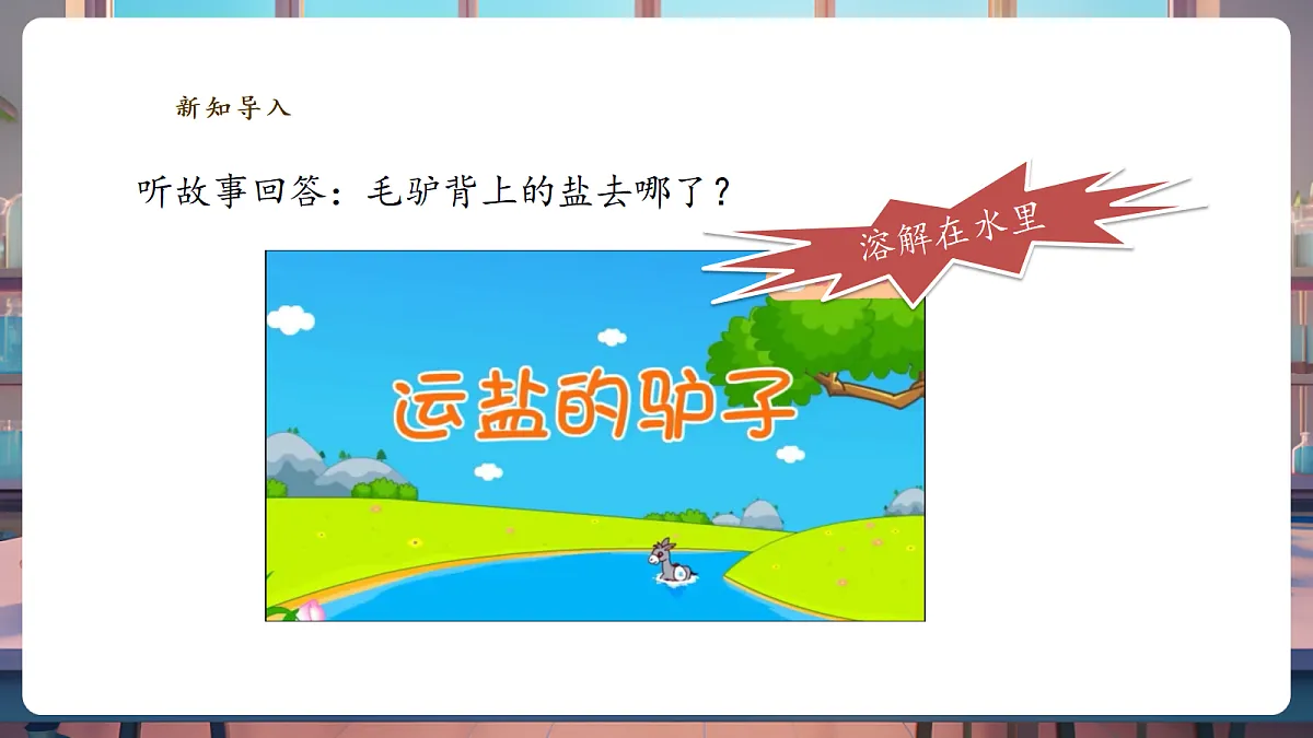 1.2《水能溶解哪些物质》课时课件第3页