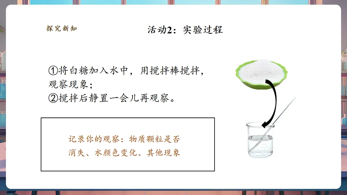 1.2《水能溶解哪些物质》课时课件第7页
