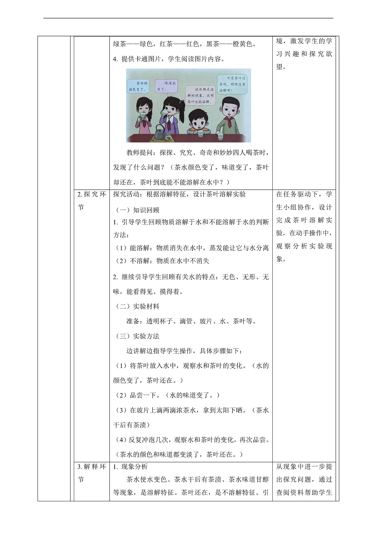 1.3《茶叶能溶解吗》课时教案第2页