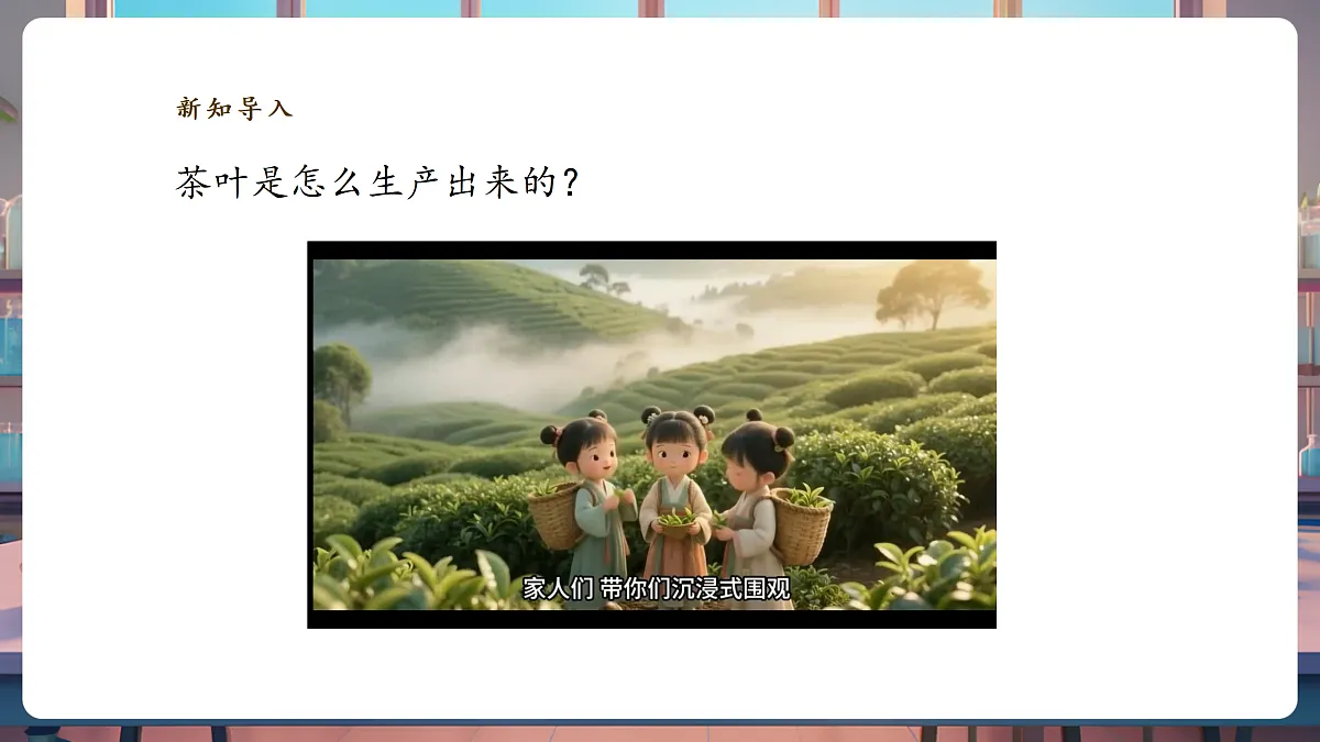 1.3《茶叶能溶解吗》课时课件第4页