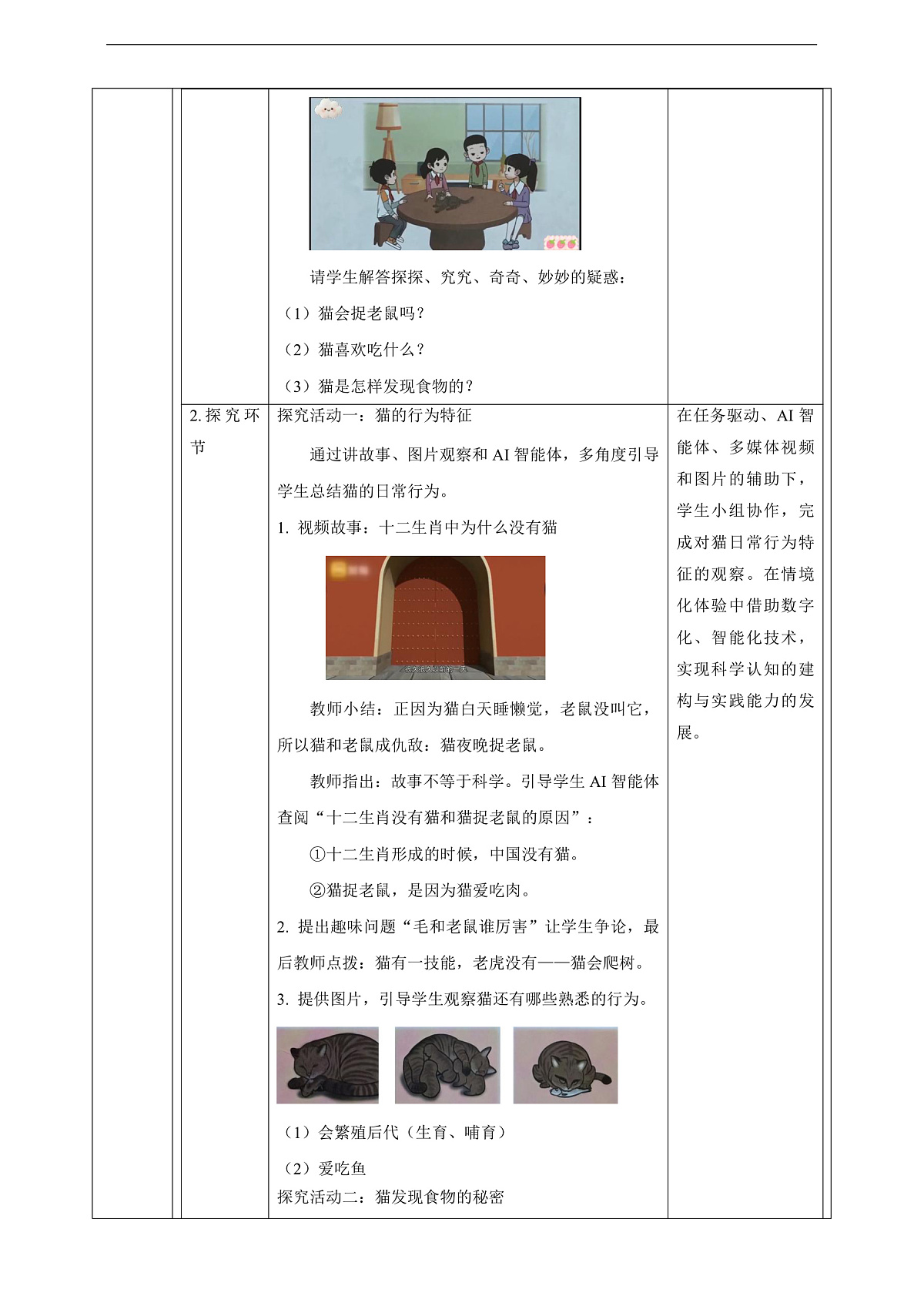 2.1《猫的生活》课时教案第2页