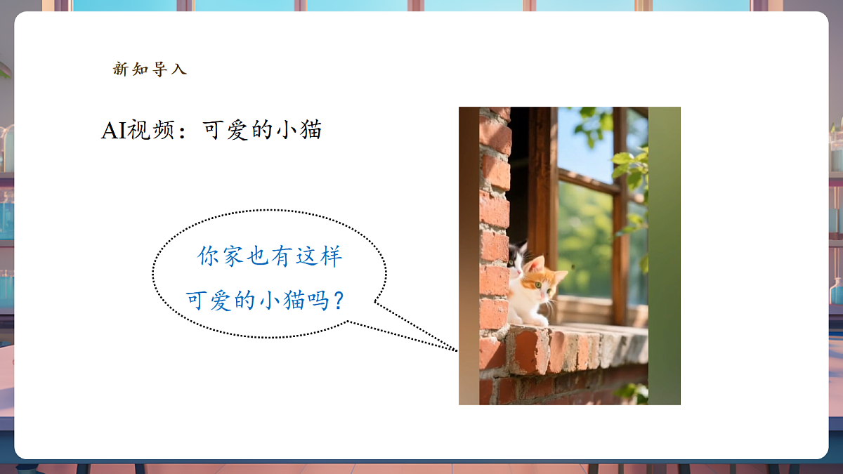 2.1《猫的生活》课时课件第4页