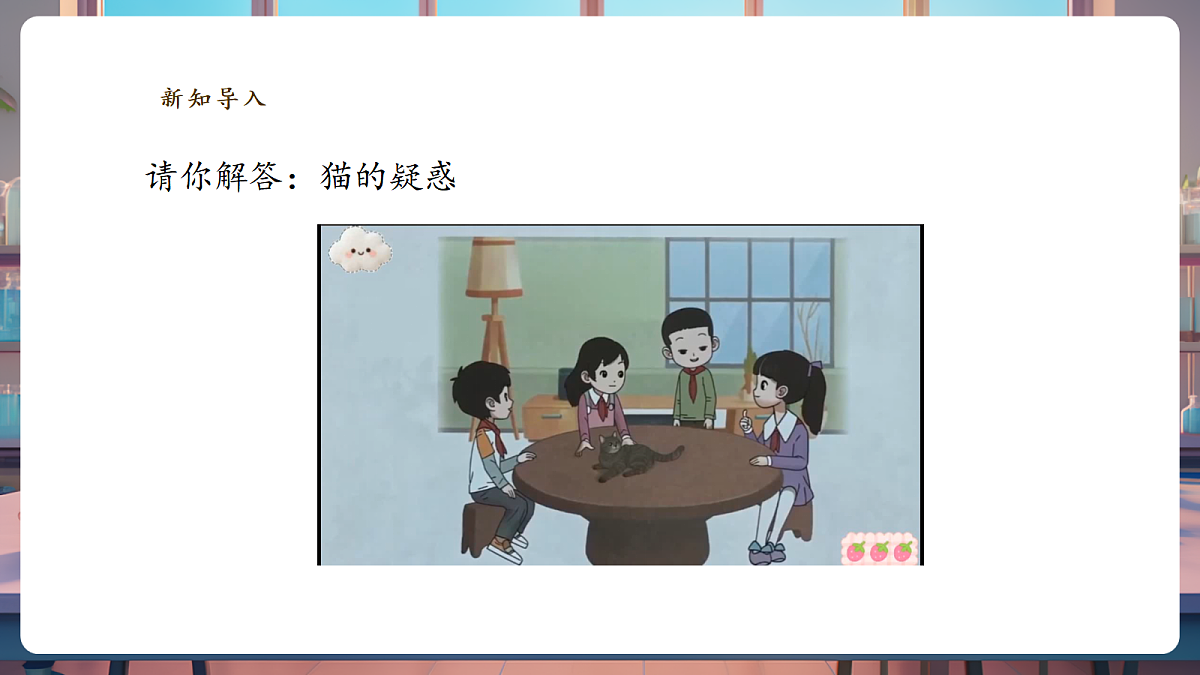 2.1《猫的生活》课时课件第5页