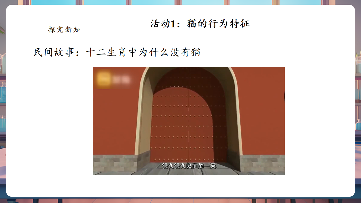 2.1《猫的生活》课时课件第6页