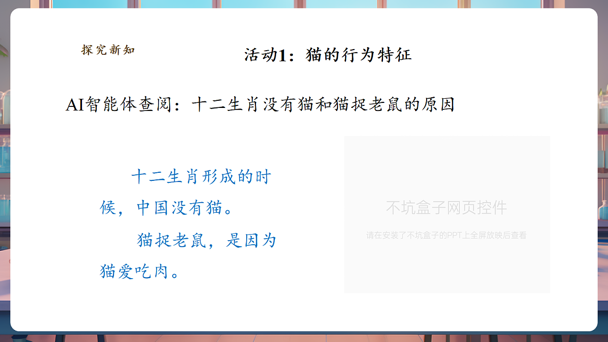 2.1《猫的生活》课时课件第8页