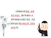 新人教版小学音乐二上第二单元《戏乐翻天 我们一起打快板》课件