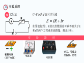 《实验：电源电动势和内阻的测量》课件第二课时