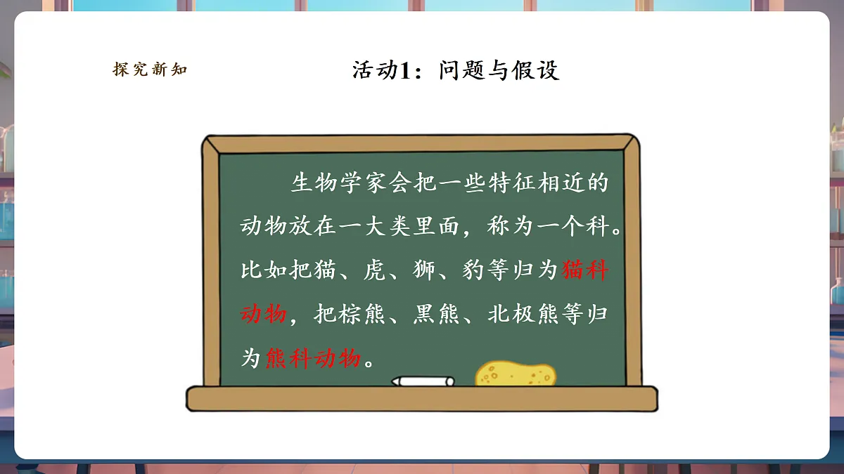 《大熊猫是猫科动物吗》课时课件第7页
