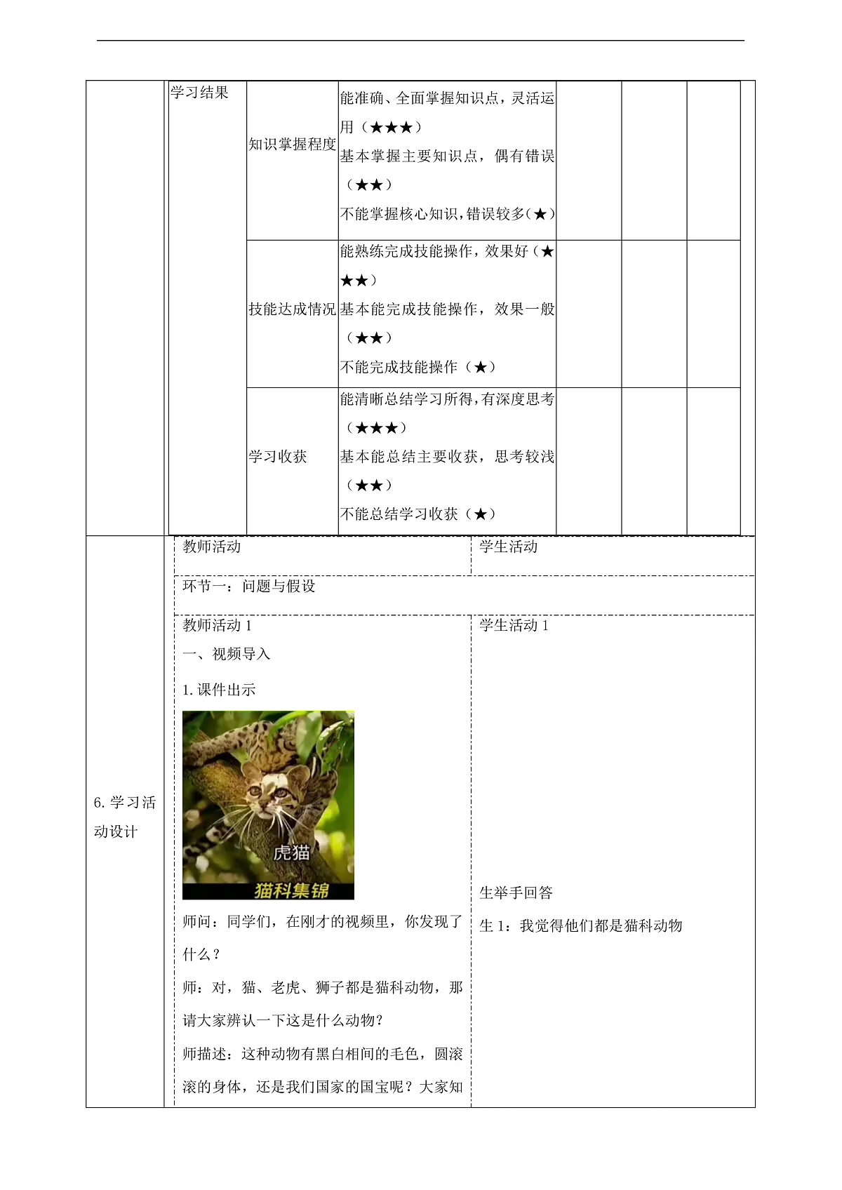 体验单元《大熊猫是猫科动物吗》课时教案第2页