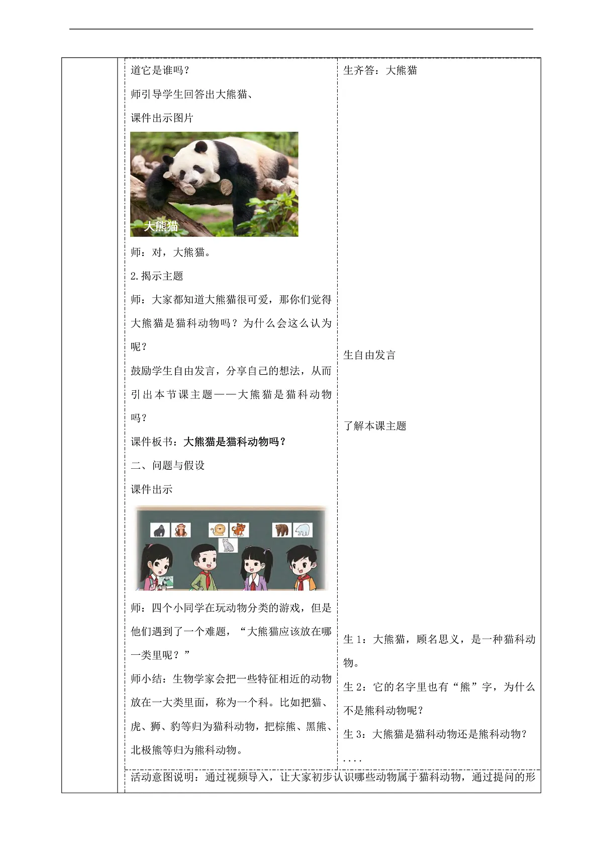 体验单元《大熊猫是猫科动物吗》课时教案第3页