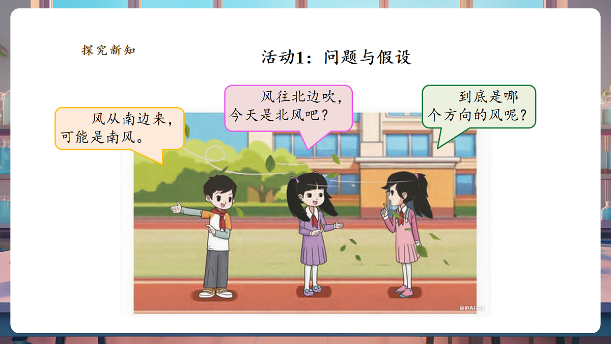 1.2《测量风向》课时课件第4页
