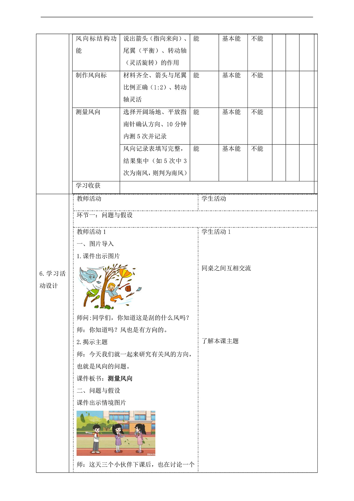 【教学评一体化】1.2《测量风向》课时教案第2页