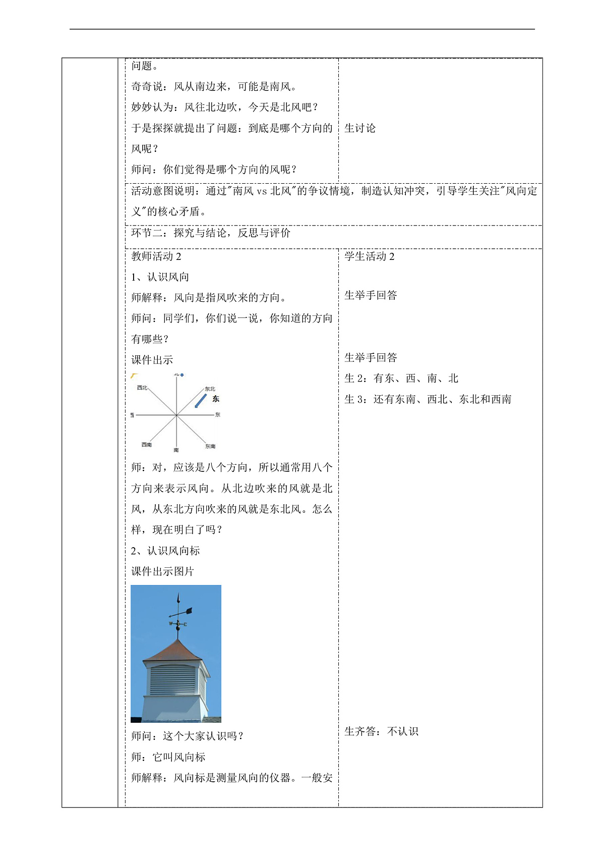 【教学评一体化】1.2《测量风向》课时教案第3页