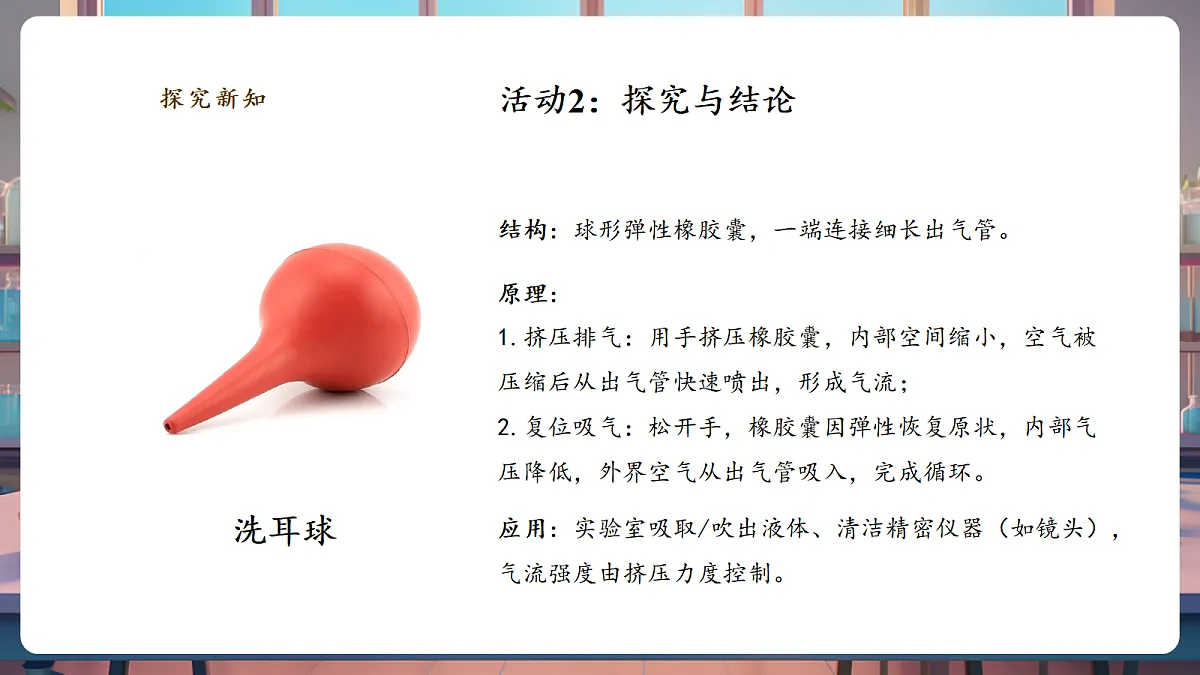 2.5《我们来制造风》课时课件第6页