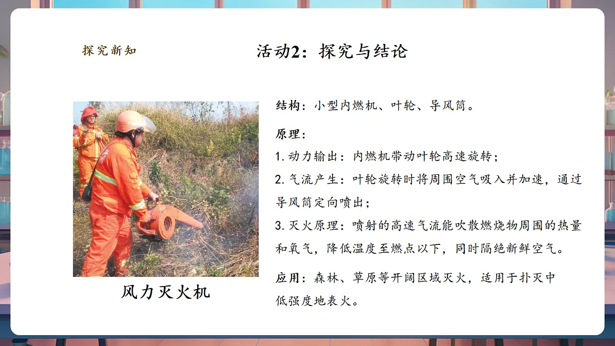 2.5《我们来制造风》课时课件第7页