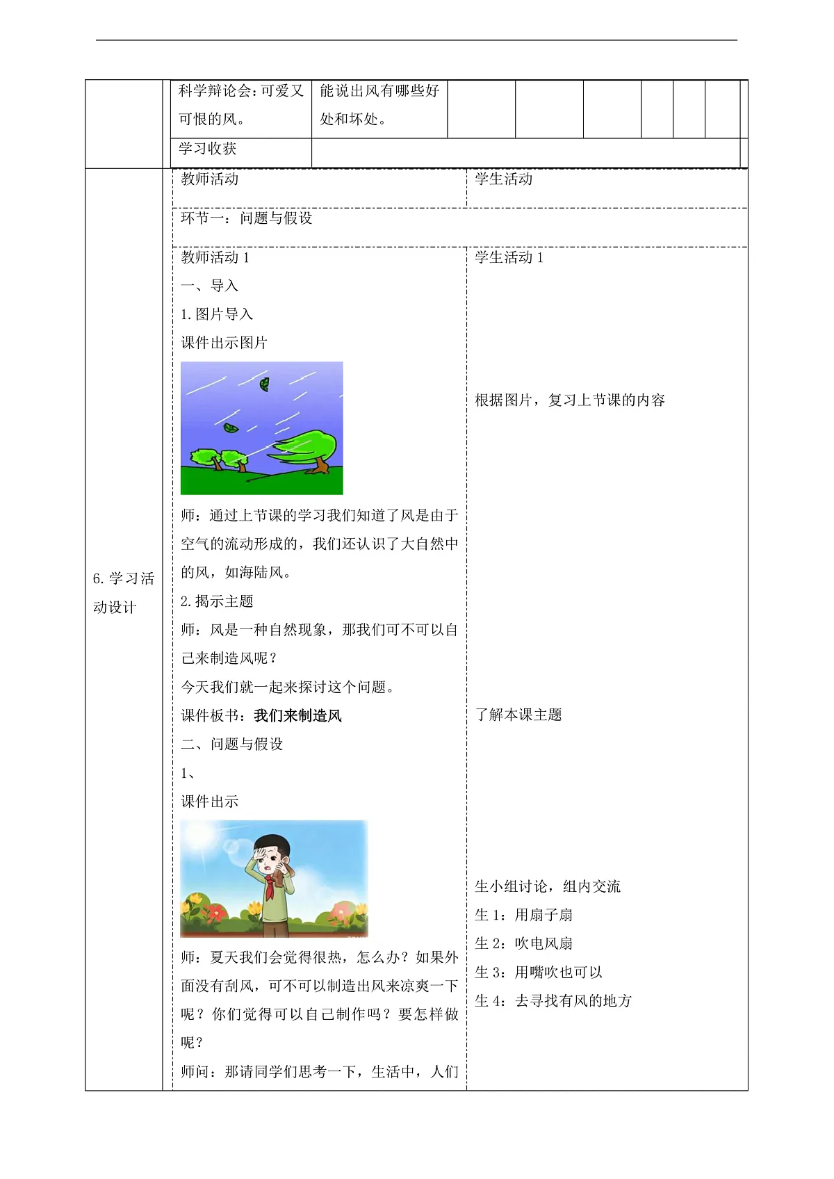【教学评一体化】2.5《我们来制造风》课时教案第2页