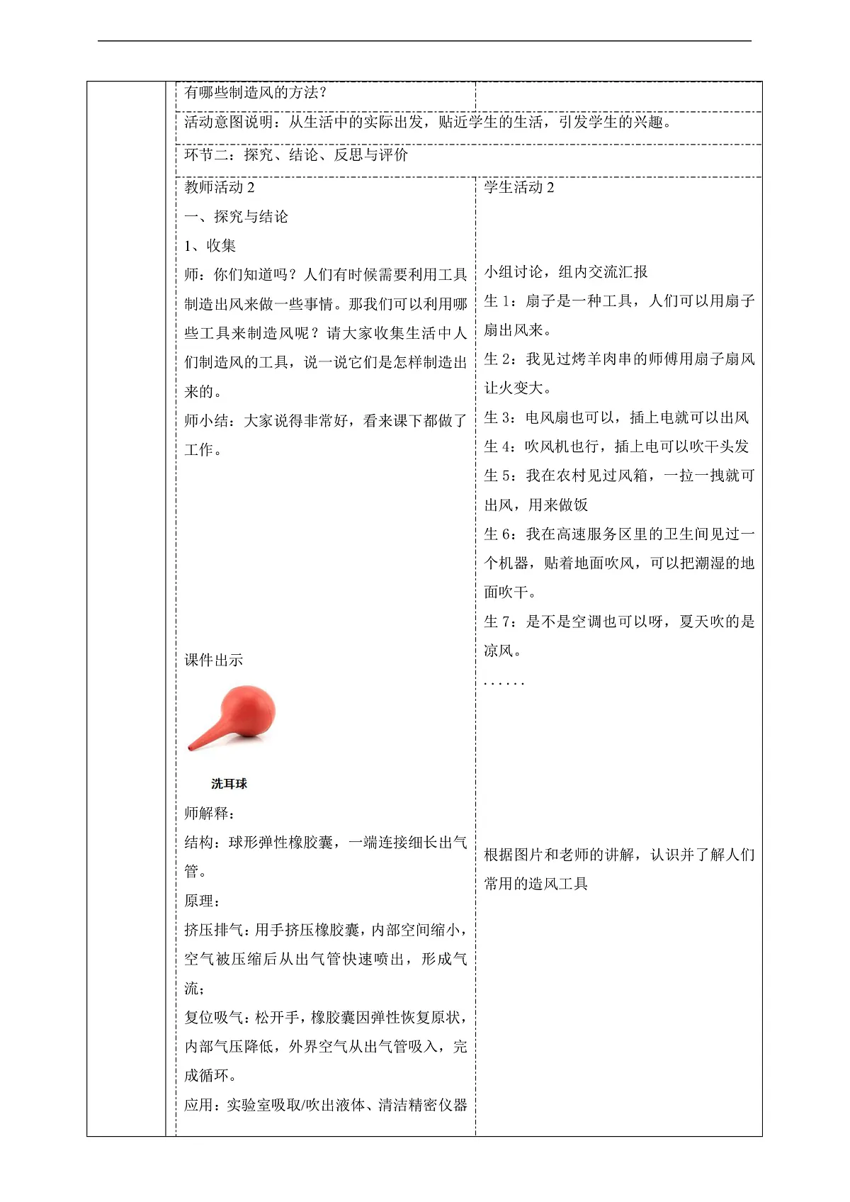 【教学评一体化】2.5《我们来制造风》课时教案第3页
