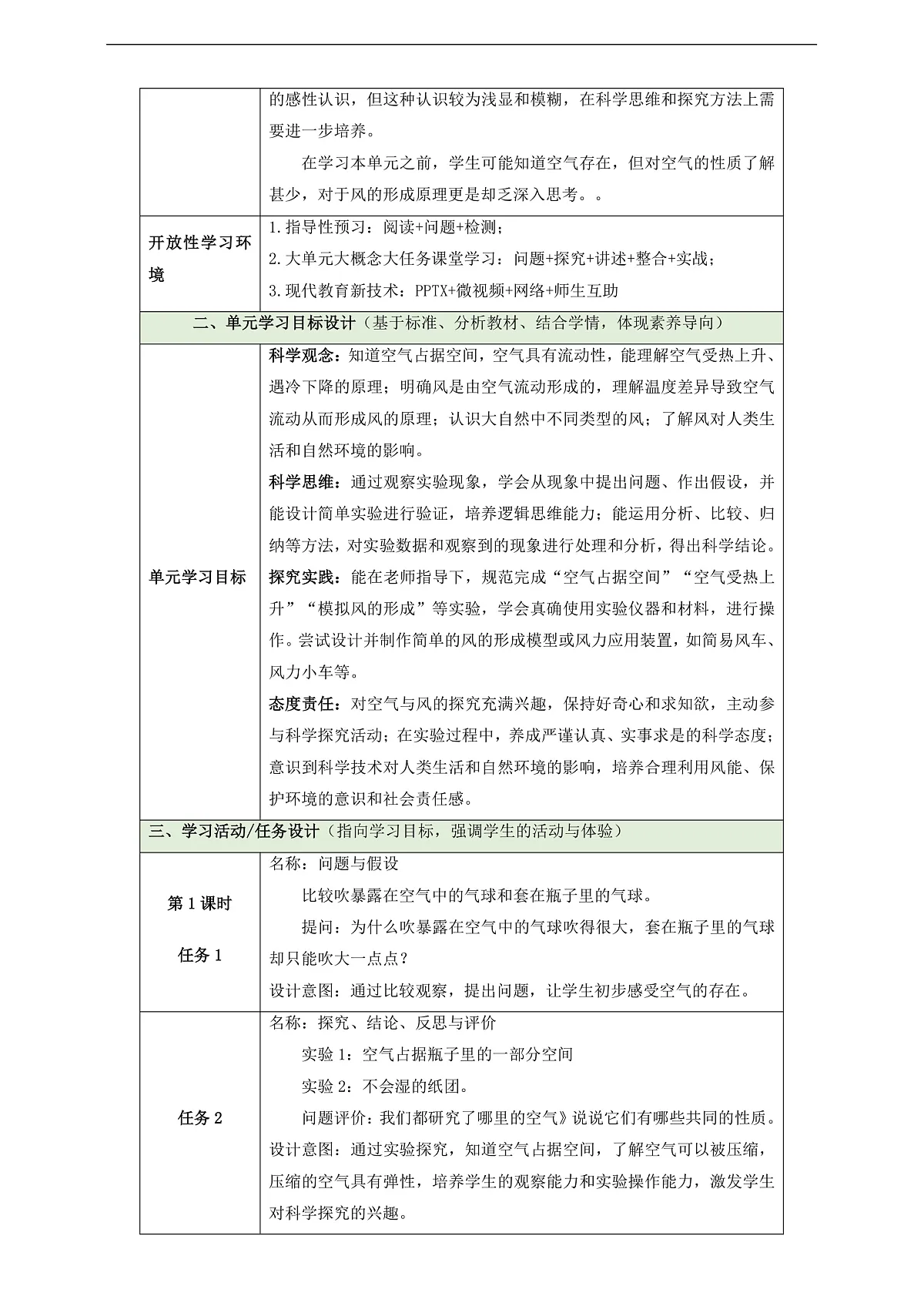 【教学评一体化】第二单元《空气与风》单元整体设计第2页
