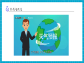 【新教学新课标】大象版科学三上1.5《小小气象员》课件+教学设计（表格式含反思）+分层作业（含答案）