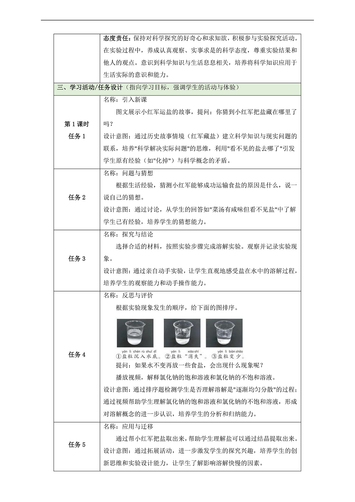 【教学评一体化】第一单元 《溶解》整体设计第3页
