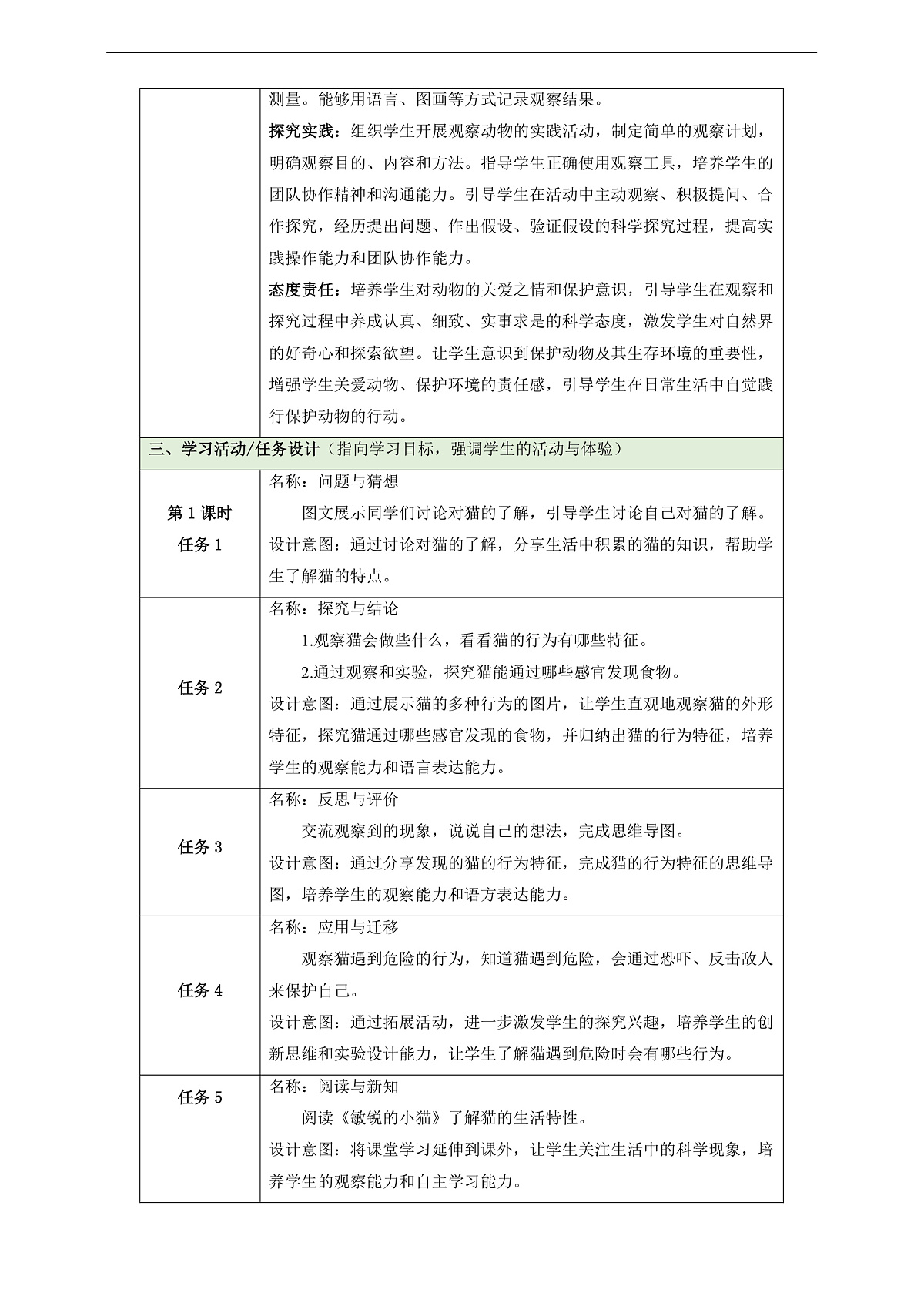 【教学评一体化】 第二单元《动物的生活》整体设计第3页