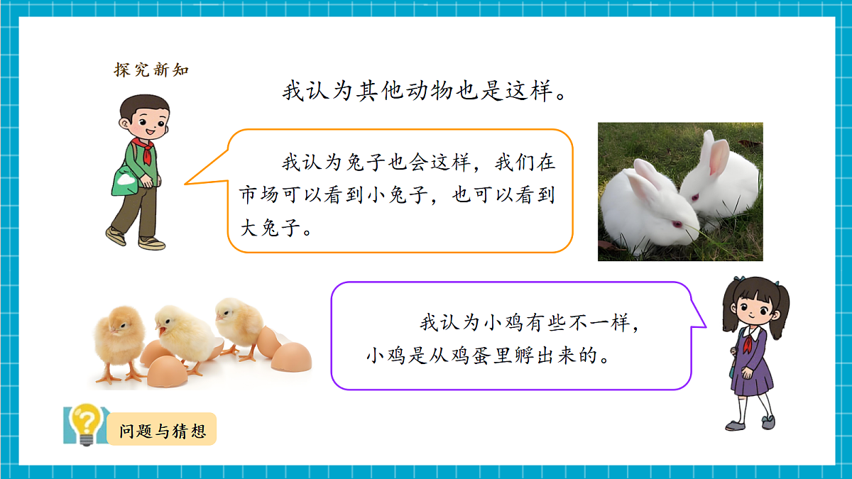 【教学评一体化】2.2《参观动物园》  课时课件第6页