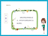 【新教学新课标】大象版科学二上2.3《特岗动物招聘会》课件+课时教案+单元整体教学设计